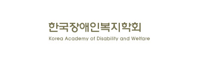 한국장애인복지학회