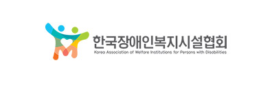 한국장애인복지시설협회