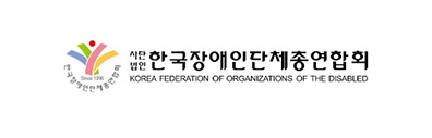 사단법인 한국장애인단체총연합회